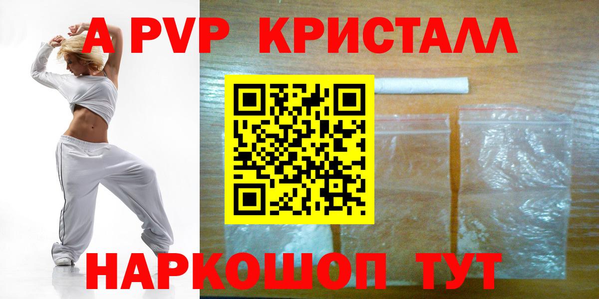 Черняховск  Alpha-PVP Соль  Вход с VPN  A PVP мука 