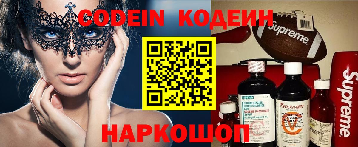 Кодеиновый сироп Lean напиток Lean (лин)  Вход с VPN  Черняховск  Кодеиновый сироп Lean Purple Drank 