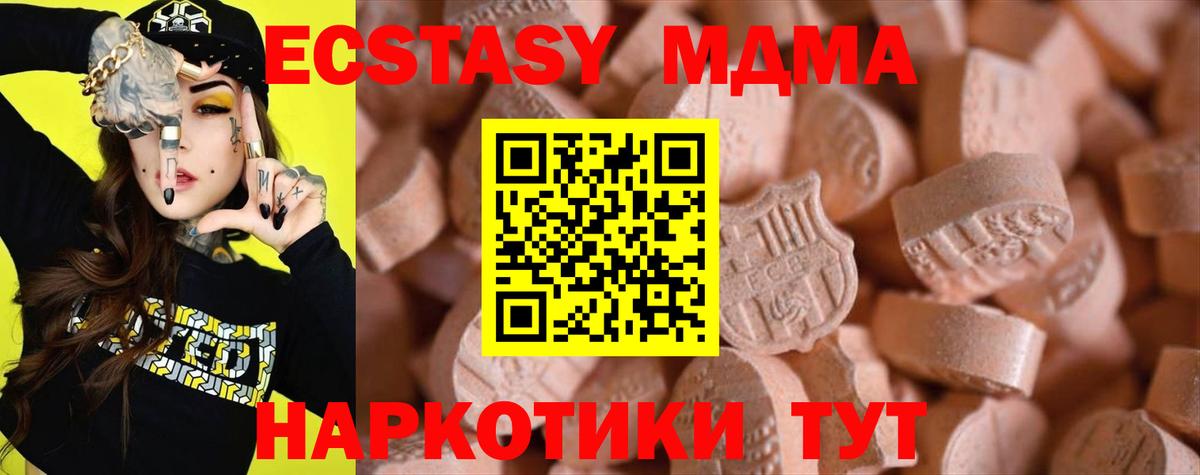 Ecstasy 280 MDMA  Экстази  Черняховск  Ecstasy Дубай  Вход с VPN 