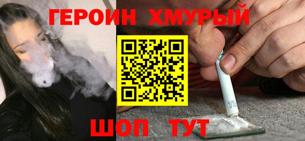 Героин VHQ  Вход с VPN  Черняховск 