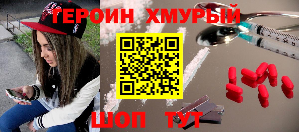 Героин VHQ Черняховск