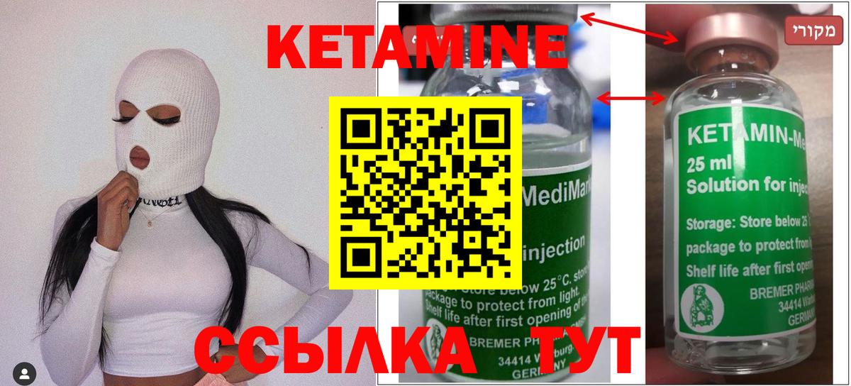 КЕТАМИН VHQ Черняховск