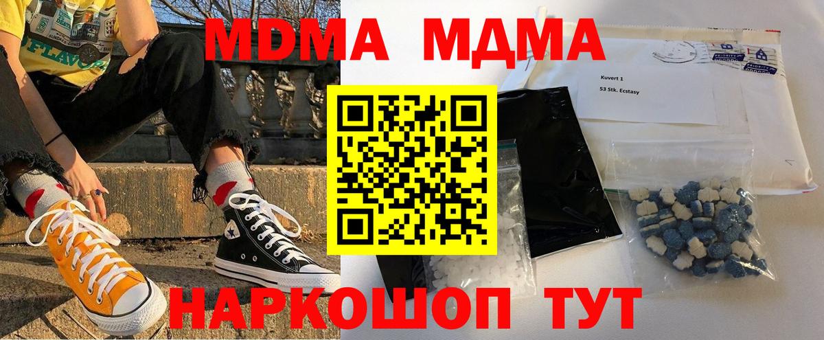 МДМА crystal  Вход с VPN  МДМА Molly  Черняховск 