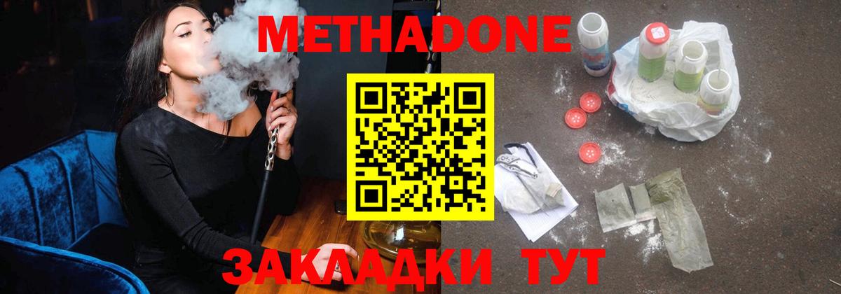 Метадон мёд  МЕТАДОН кристалл  Черняховск  Вход с VPN 
