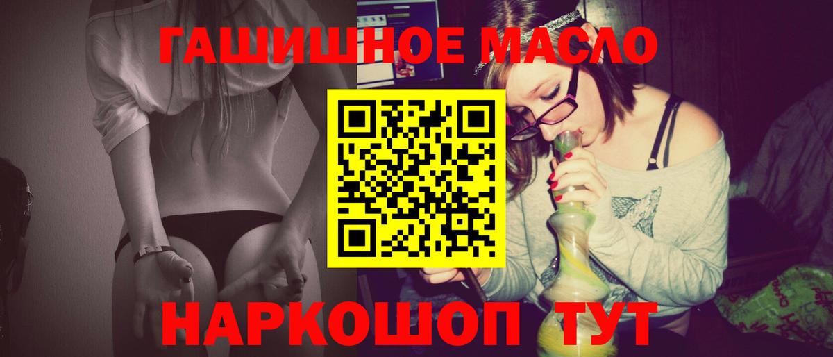 ТГК гашишное масло Черняховск